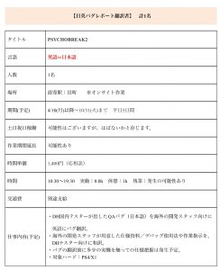 The Evil Within 2 Psychobreak 2 Job Listing Leak